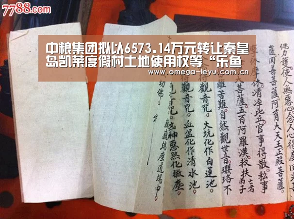 中粮集团拟以6573.14万元转让秦皇岛凯莱度假村土地使用权等“乐鱼网址”(图2) 乐鱼官网