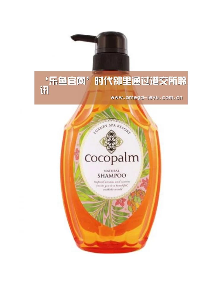 ‘乐鱼官网’时代邻里通过港交所聆讯(图1) 乐鱼leyu登录入口