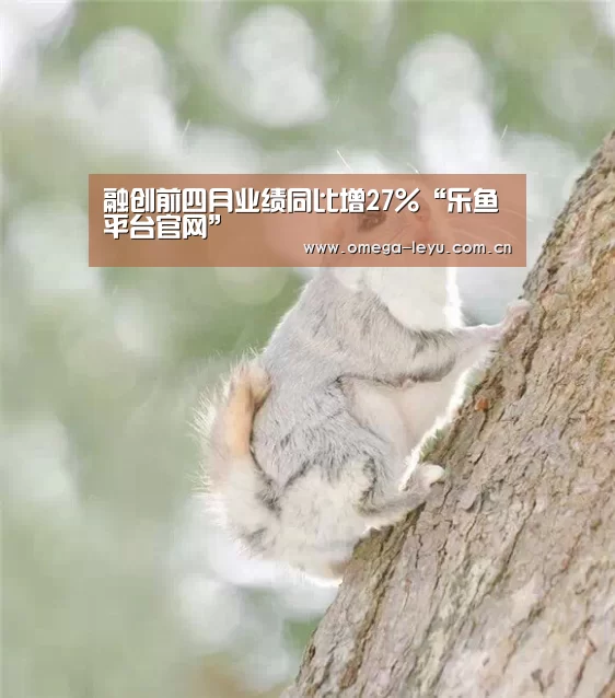 乐鱼官网