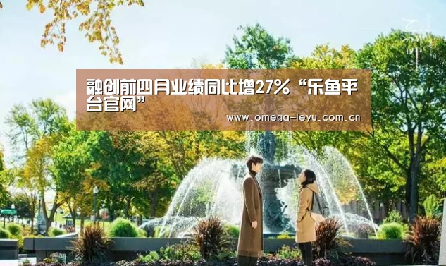 乐鱼平台官网